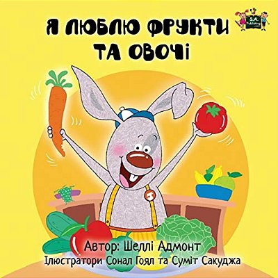 I Love To Eat Fruits And Vegetables: Ukrainian Edition-..