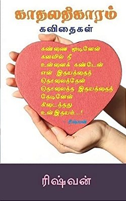 Kaathalathikaaram: Love Poems-..