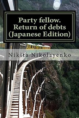 Party Fellow. Return Of Debts (Japanese Edition)-..