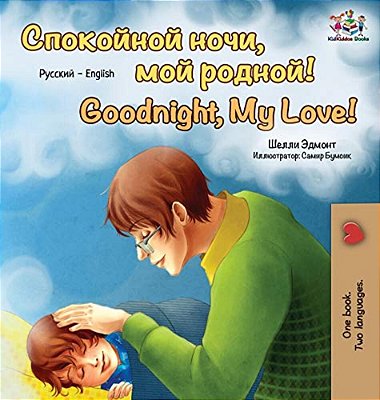 Goodnight, My Love! (Russian English Bilingual Book)-..