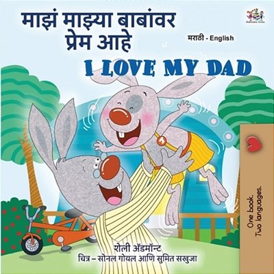 I Love My Dad (Marathi English Bilingual Children's Book)-..