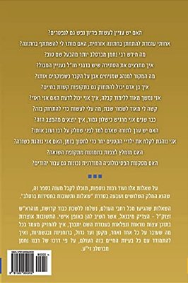 Breslov Responsa (Volume 37)-..
