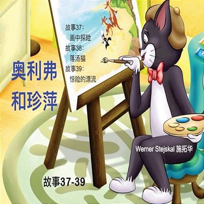 Oliver And Jumpy, Stories 37-39 Chinese-..