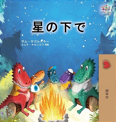 Under The Stars (Japanese Children's Book)-..