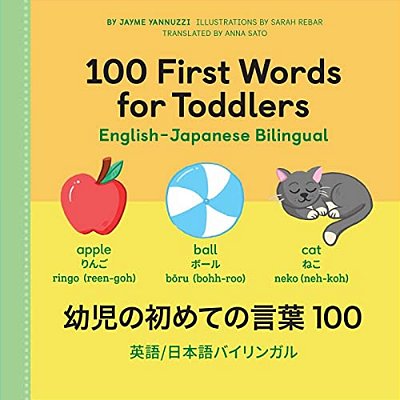 100 First Words For Toddlers: English-Japanese Bilingual:????????? 100-..