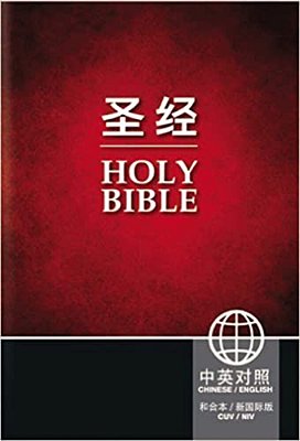 Chinese English Bible-Pr-cuv/Niv-..
