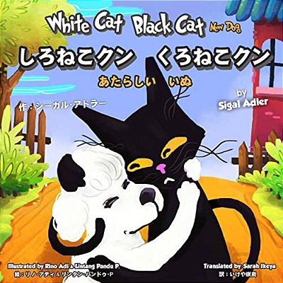 White Cat Black Cat New Dog: Bilingual: English Japanese-..