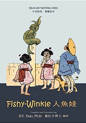Fishy-Winkle (Traditional Chinese): 01 Paperback B&w-..