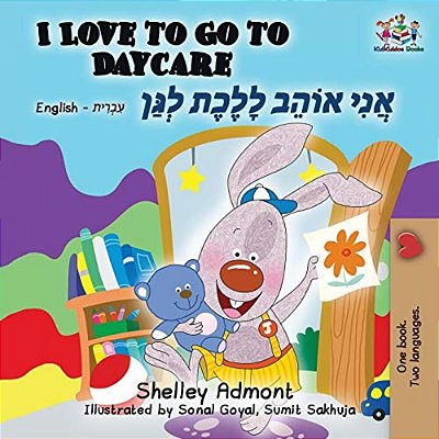 I Love To Go To Daycare: English Hebrew-..