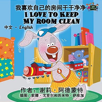 I Love To Keep My Room Clean: Chinese English Bilingual Edition-..