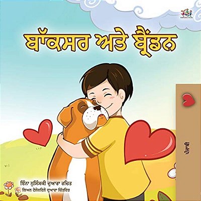 Boxer And Brandon (Punjabi Book For Kids -Gurmukhi India): Punjabi Gurmukhi India-..