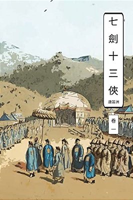 Seven Swords Vol 1: International Chinese Edition-..