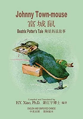 Johnny Town-Mouse (Simplified Chinese): 06 Paperback Color-..