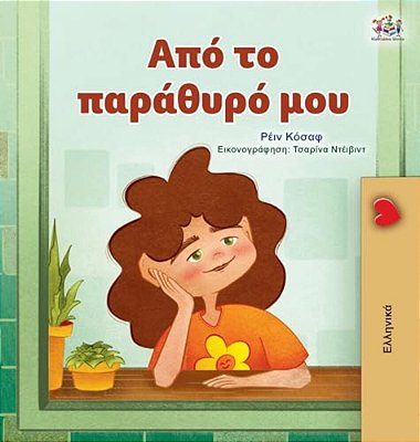 From My Window (Greek Kids Book)-..
