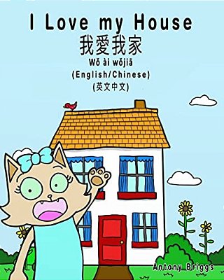 I Love My House - English To Chinese Traditional: English - Chinese Traditional - Mandarin Dual Language-..