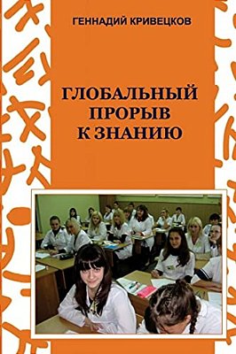 Global Breakthrough For Knowledge-..