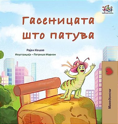 The Traveling Caterpillar (Macedonian Children's Book)-..