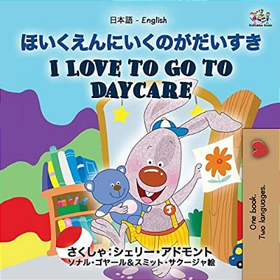 I Love To Go To Daycare (Japanese English Bilingual Book For Kids)-..