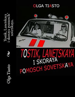 Tostik, Lanetskaya I Skoraya Pomosch' Sovetskaya. -..