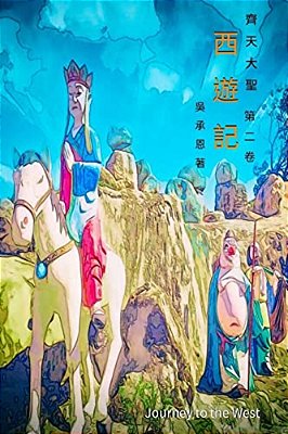 Journey To The West Vol 2: Chinese Edition-..