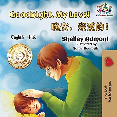 Goodnight, My Love!: English Chinese-..