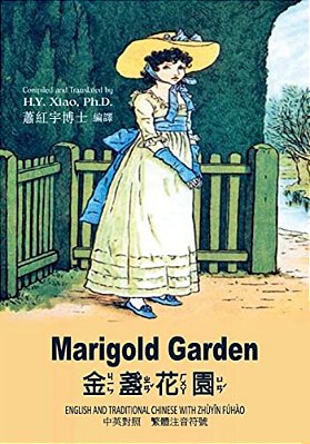 Marigold Garden (Traditional Chinese): 02 Zhuyin Fuhao (Bopomofo) Paperback Color-..
