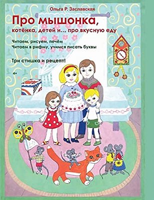 A Birthday Cake For Our Friends (Russian Version)-..