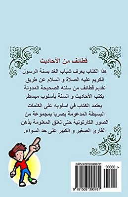 Kotouf (In Arabic): Pickings Of The Prophet's Sayings-..