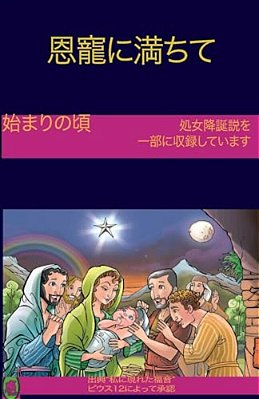 The Early Years Of The Blessed Virgin Mary(japanese)-..