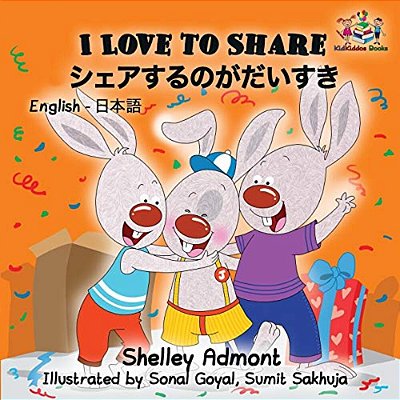 I Love To Share: English Japanese Bilingual Edition-..