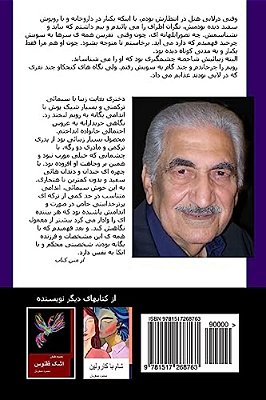 Fasli Digar - A Different Chapter (A Novel In Farsi)-..