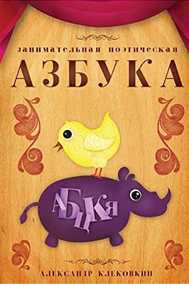 Russian Poetical Alphabet-..