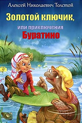 Zolotoj Kljuchik, Ili Prikljuchenija Buratino-..