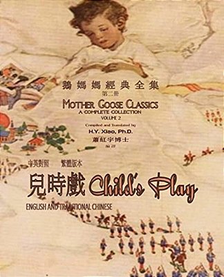 Child's Play (Traditional Chinese): 01 Paperback B&w-..