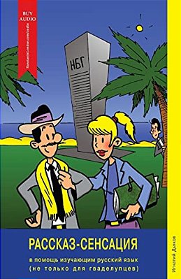 Rasskaz-Sensatsiya (The Story Sensation): For Learners Of The Russian Language (And Not Only For Guadeloupeans!)-..