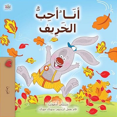 I Love Autumn (Arabic Book For Kids)-..
