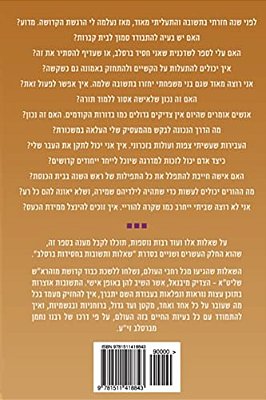 Breslov Responsa (Volume 22)-..