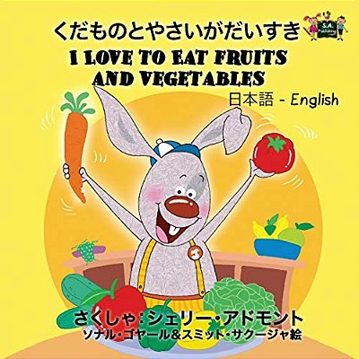 I Love To Eat Fruits And Vegetables: Japanese English Bilingual Edition-..