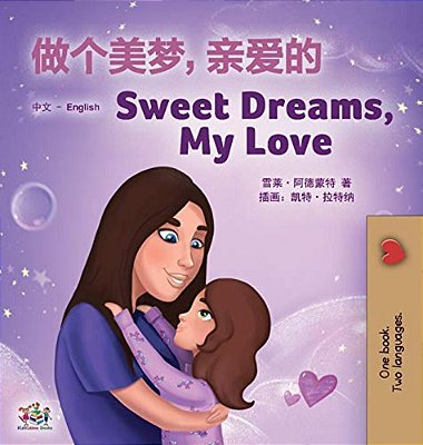 Sweet Dreams, My Love (Chinese English Bilingual Children's Book - Mandarin Simplified): Chinese Simplified- Mandarin-..