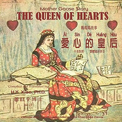 The Queen Of Hearts (Traditional Chinese): 03 Tongyong Pinyin Paperback Color-..