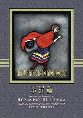 Little Red Riding-Hood (Traditional Chinese): 03 Tongyong Pinyin Paperback B&w-..