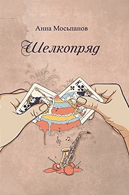 Silkworm-..