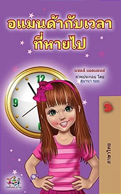 Amanda And The Lost Time (Thai Children's Book)-..