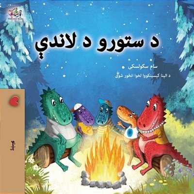 Under The Stars (Pashto Kids Book)-..
