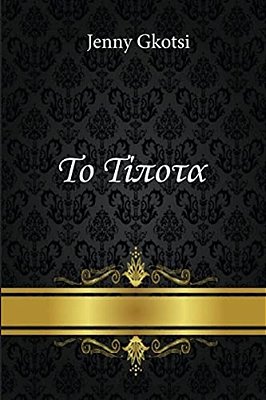 Nothing (Greek Edition)-..