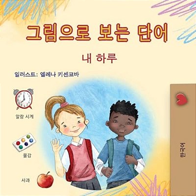 Words In Pictures - My Day (Korean Children's Book)-..