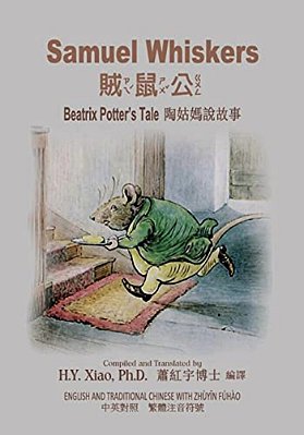 Samuel Whiskers (Traditional Chinese): 02 Zhuyin Fuhao (Bopomofo) Paperback B&w-..