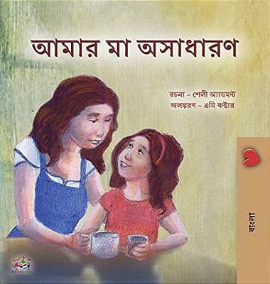 My Mom Is Awesome (Bengali Children's Book)-..