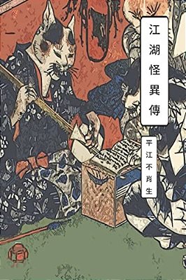 A Collection Of Asian Mythology Stories: Chinese Edition-..