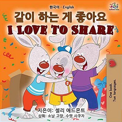 I Love To Share (Korean English Bilingual Book)-..